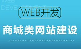 廣州網(wǎng)站建設(shè)教你如何建設(shè)一個(gè)好的商城網(wǎng)站