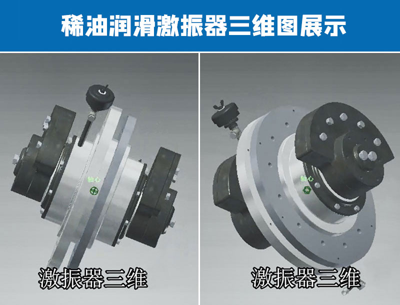 2021052703.jpg 稀油潤(rùn)滑激振器三維圖