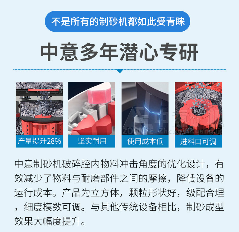 制砂機(jī)優(yōu)勢(shì)