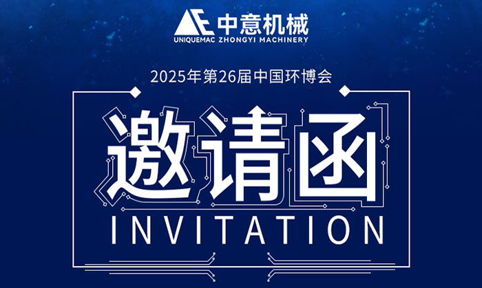 Zhongyi Sincerely Invites You To The 2025 China Environmental Expo To Usher In A Green Future Togeth