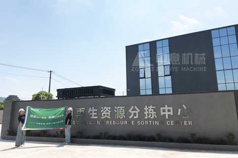 Sorting Site For Recycled Waste Resources For Zhongyi Machinery Construction Decoration